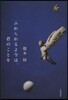 ふれられるよ今は,君のことを
