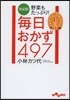 每日おかず497