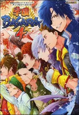 學園BASARA4 戰國BASARAシリ