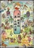 大神 絶景版 眞.攻略之書