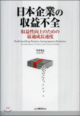 日本企業の收益不全