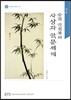 순암 안정복의 사상과 학문세계