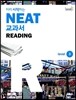 미리 시작하는 NEAT 교과서 READING Level 3
