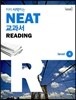 미리 시작하는 NEAT 교과서 READING Level 4