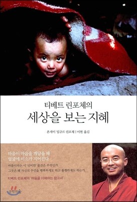 세상을 보는 지혜