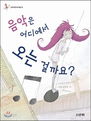 음악은 어디에서 오는 걸까요?