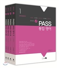 2013 PASS 통합영어