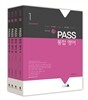 2013 PASS 통합영어