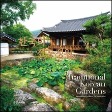 한국의 전통정원