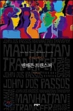 맨해튼 트랜스퍼