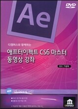 애프터이펙트 CS6 마스터 동영상 강좌