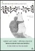 철학자와 늑대