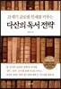 다산의 독서 전략