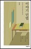 이야기 민법