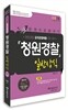 2013 청원경찰 일반상식
