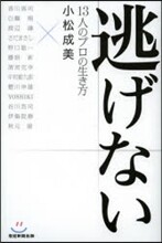 逃げない