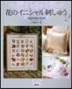 花のイニシャル刺しゅう   2