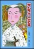 サムライでござる