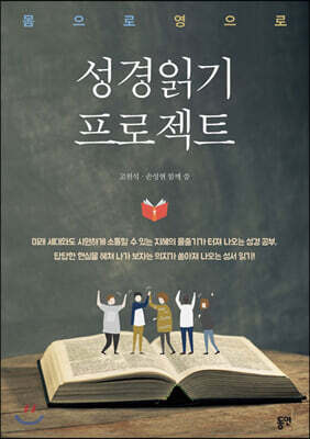 성경 읽기 프로젝트