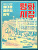 동대문패션의 시작 평화시장
