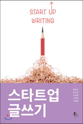 스타트업 글쓰기