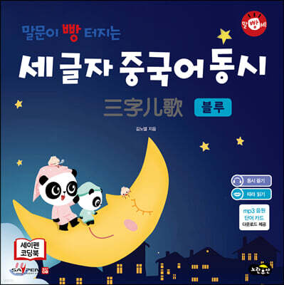 말문이 빵 터지는 세 글자 중국어 동시 : 블루