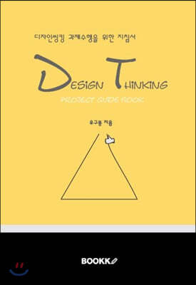 Design Thinking Project Guide Book