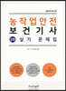 2019 농작업안전보건기사 2차 실기문제집
