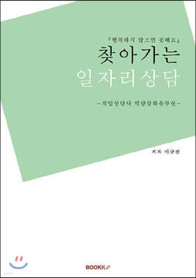 찾아가는 일자리상담