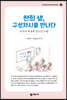 찬희 샘, 구성차시를 만나다