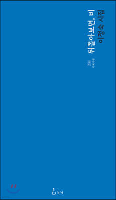 뒤돌아보면, 비