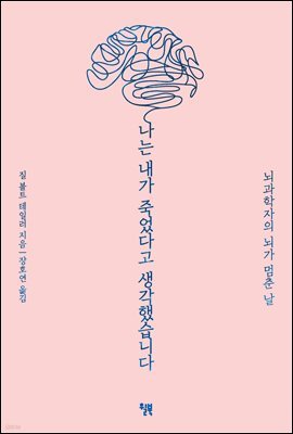 [대여] 나는 내가 죽었다고 생각했습니다
