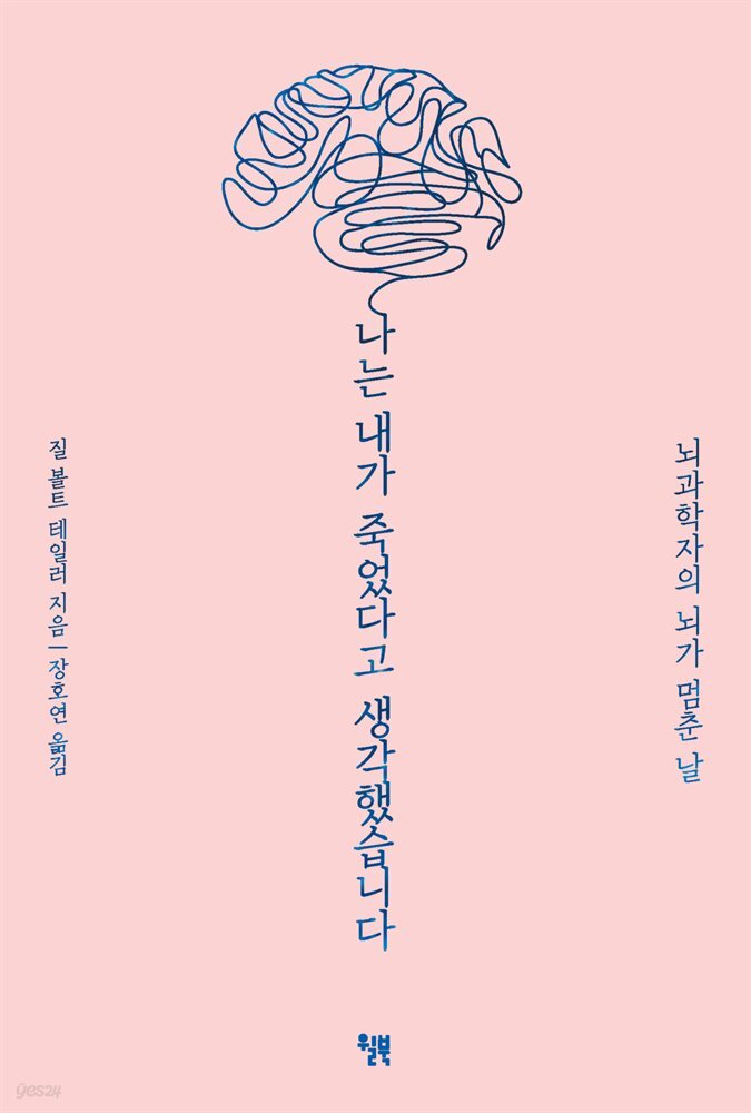 [대여] 나는 내가 죽었다고 생각했습니다