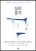 삶의 품격