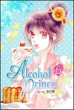 [대여] 알코올 프린스 (Alcohol Prince) 6권