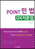 2020 Point 민법 OX지문집