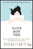 지나치게 불안한 사람들