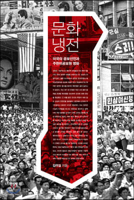 문화냉전
