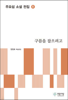 구름을 잡으려고