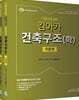 킴아카 건축구조(학)