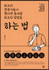 하는 법