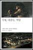 신체, 대중들, 역량