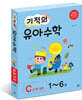 기적의 유아수학 C단계 세트