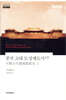 중국 고대 도성제도사 (상)