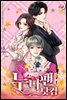 누나팬닷컴 2 (개정판) (완결)