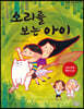 소리를 보는 아이