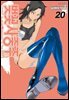 벚꽃사중주 20권 (신장판)