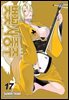 벚꽃사중주 17권 (신장판)