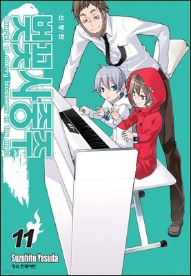 벚꽃사중주 11권 (신장판)