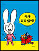 이사 가기 싫어!